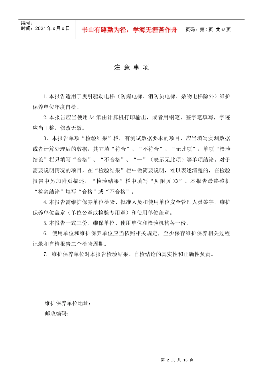 曳引驱动电梯年度检验自检报告_第2页