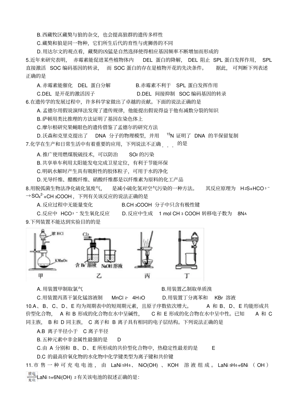 安徽省蚌埠市2018届高三第二次教学质量检查考试理综试卷(含答案)_第2页