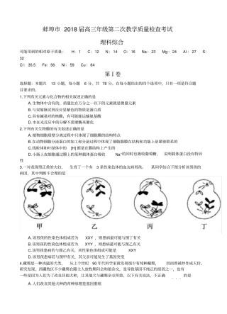 安徽省蚌埠市2018届高三第二次教学质量检查考试理综试卷(含答案)