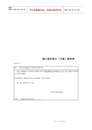 施工组织设计(方案)报审表汇总