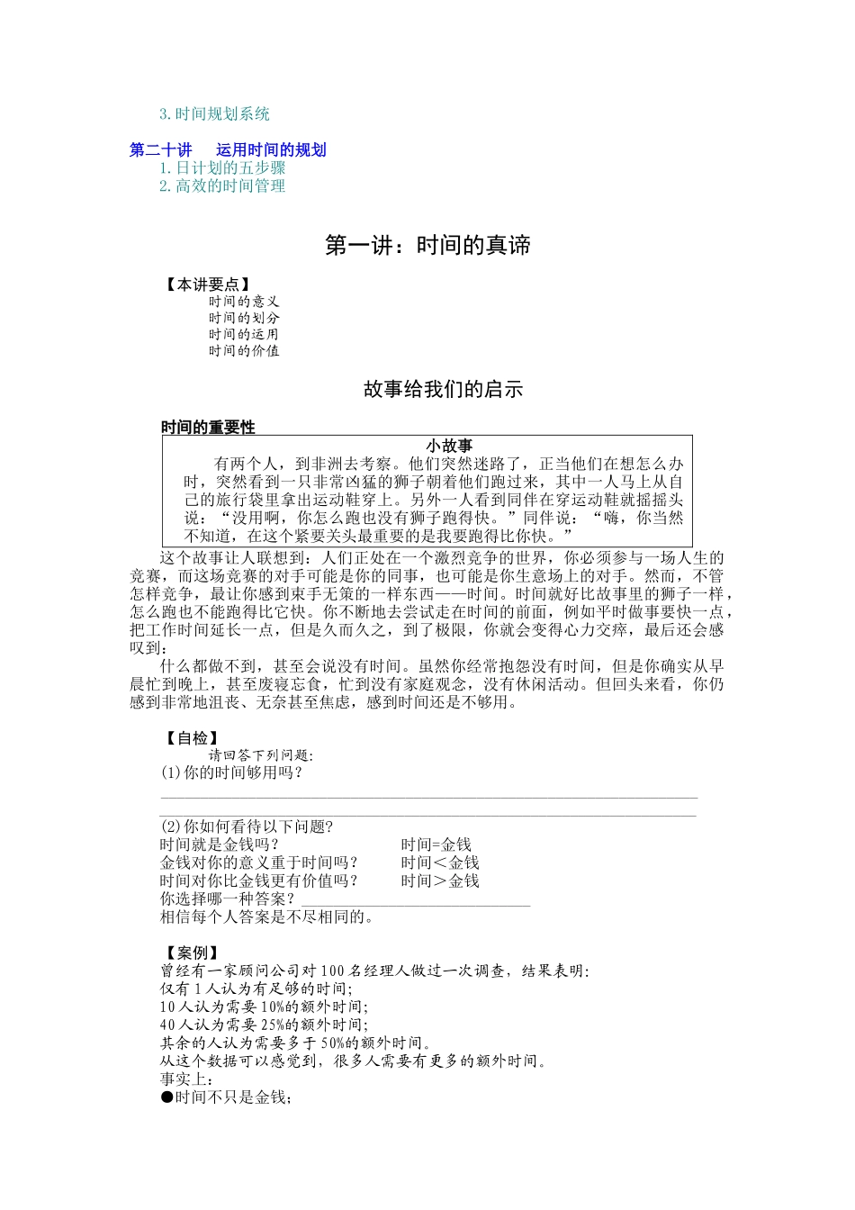 时间管理：高效职业人士必备技能（DOC 9页）_第3页