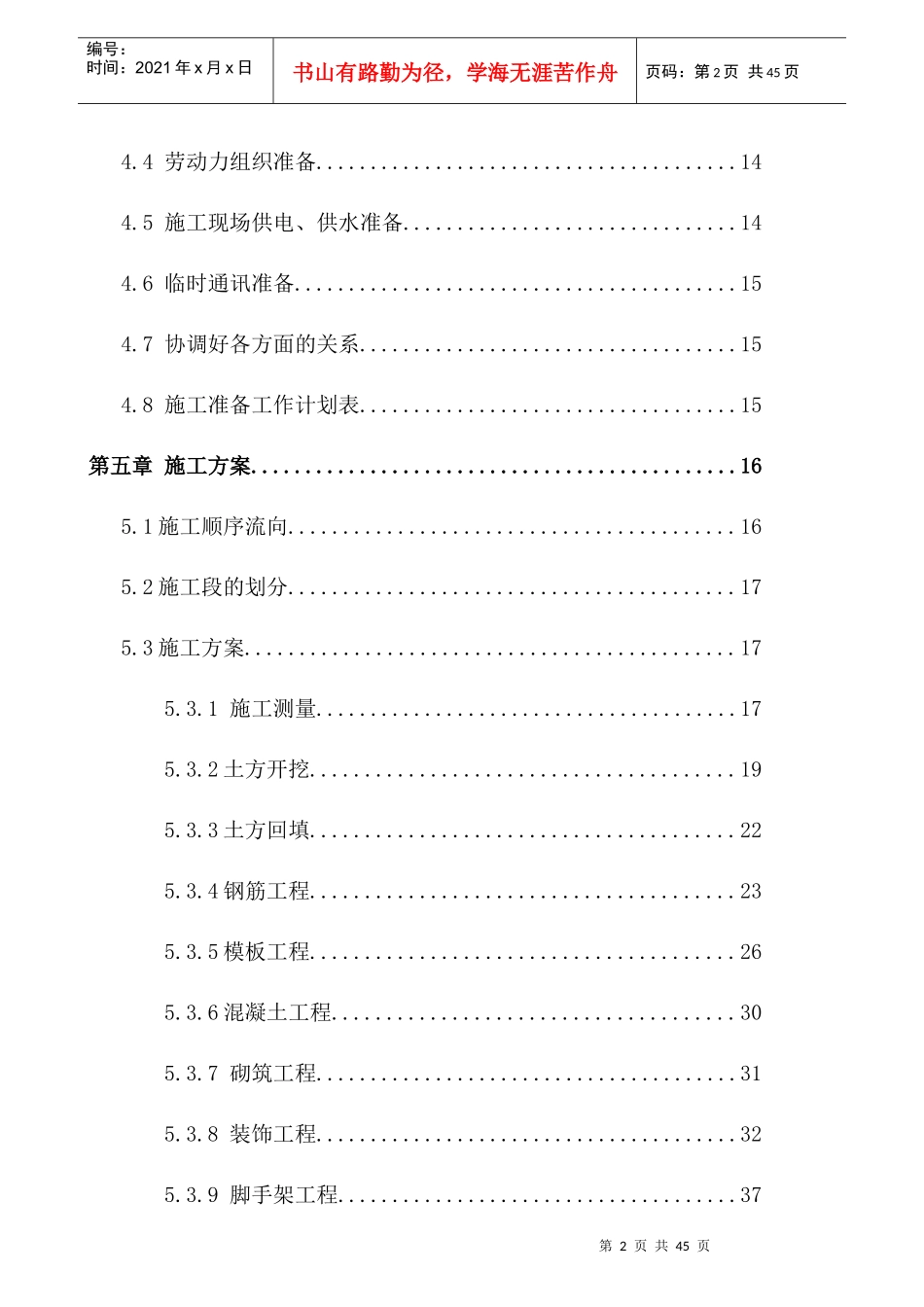 施工组织设计教材(DOC 51页)_第2页