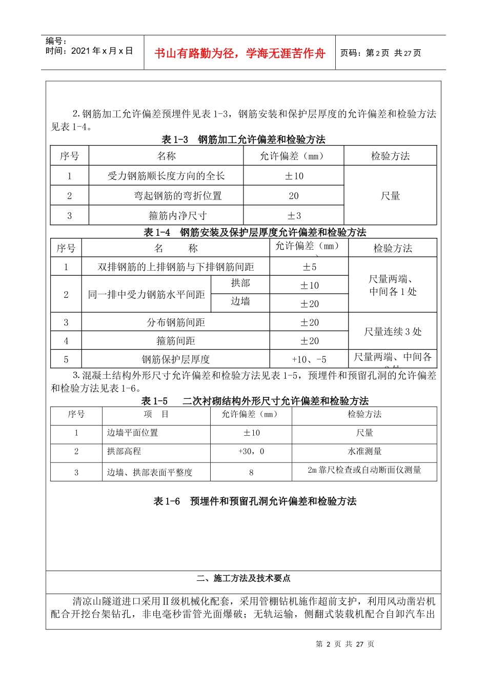 施工班组技术交底书_第2页