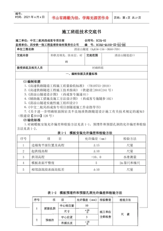 施工班组技术交底书