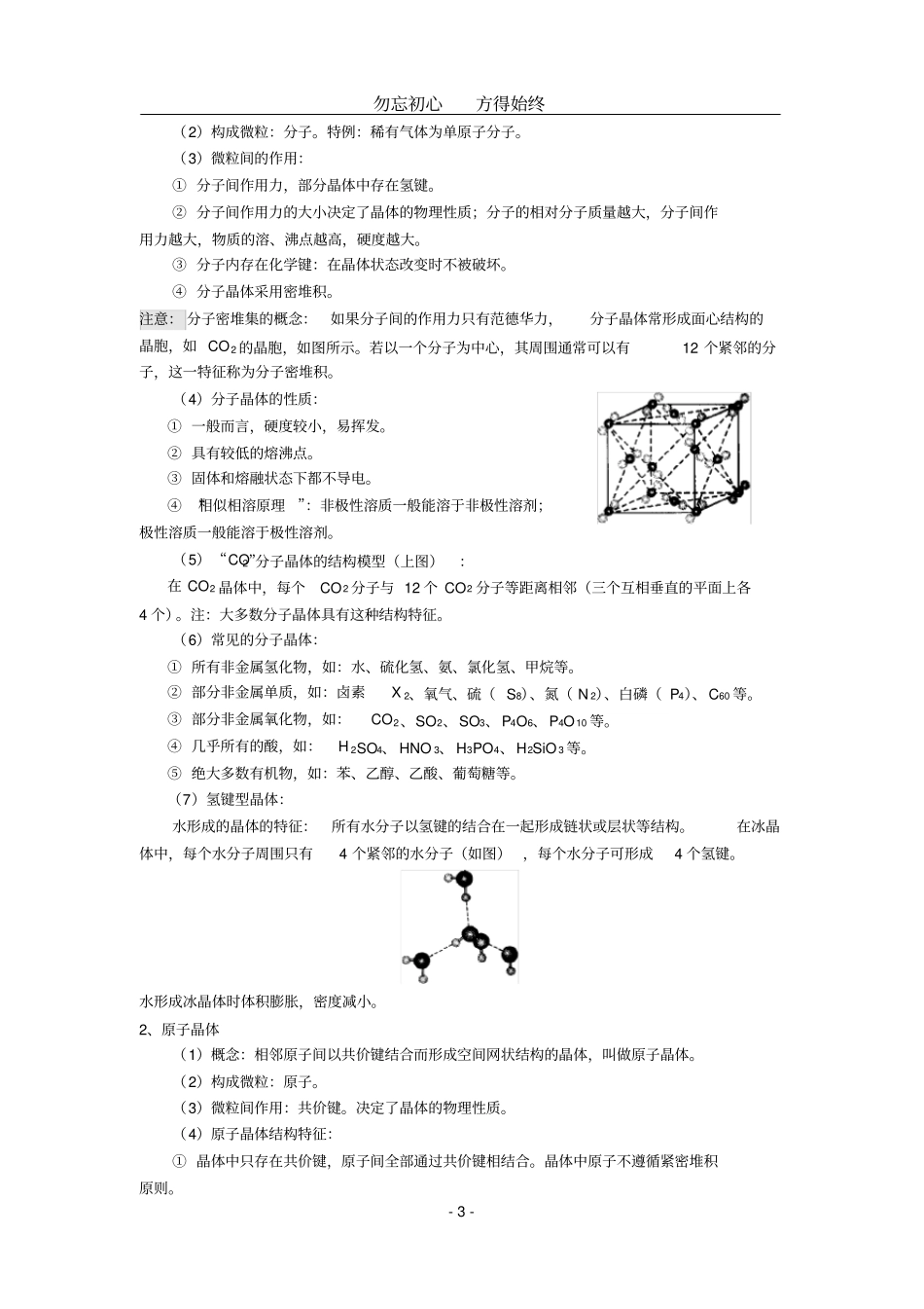 (完整word版)3晶体结构与性质知识点详解_第3页