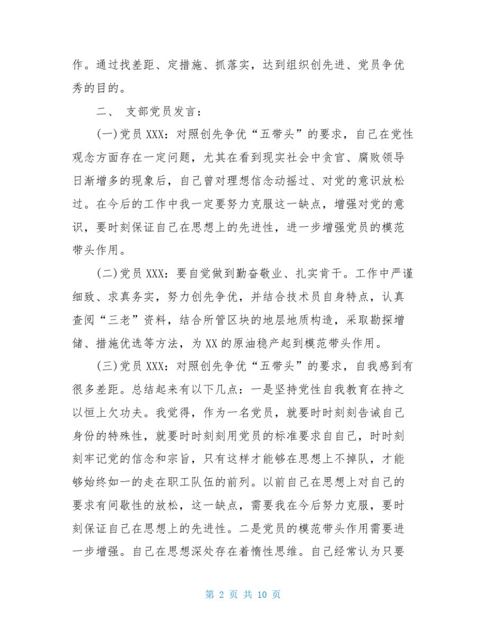 主题党日活动记录3篇_第2页