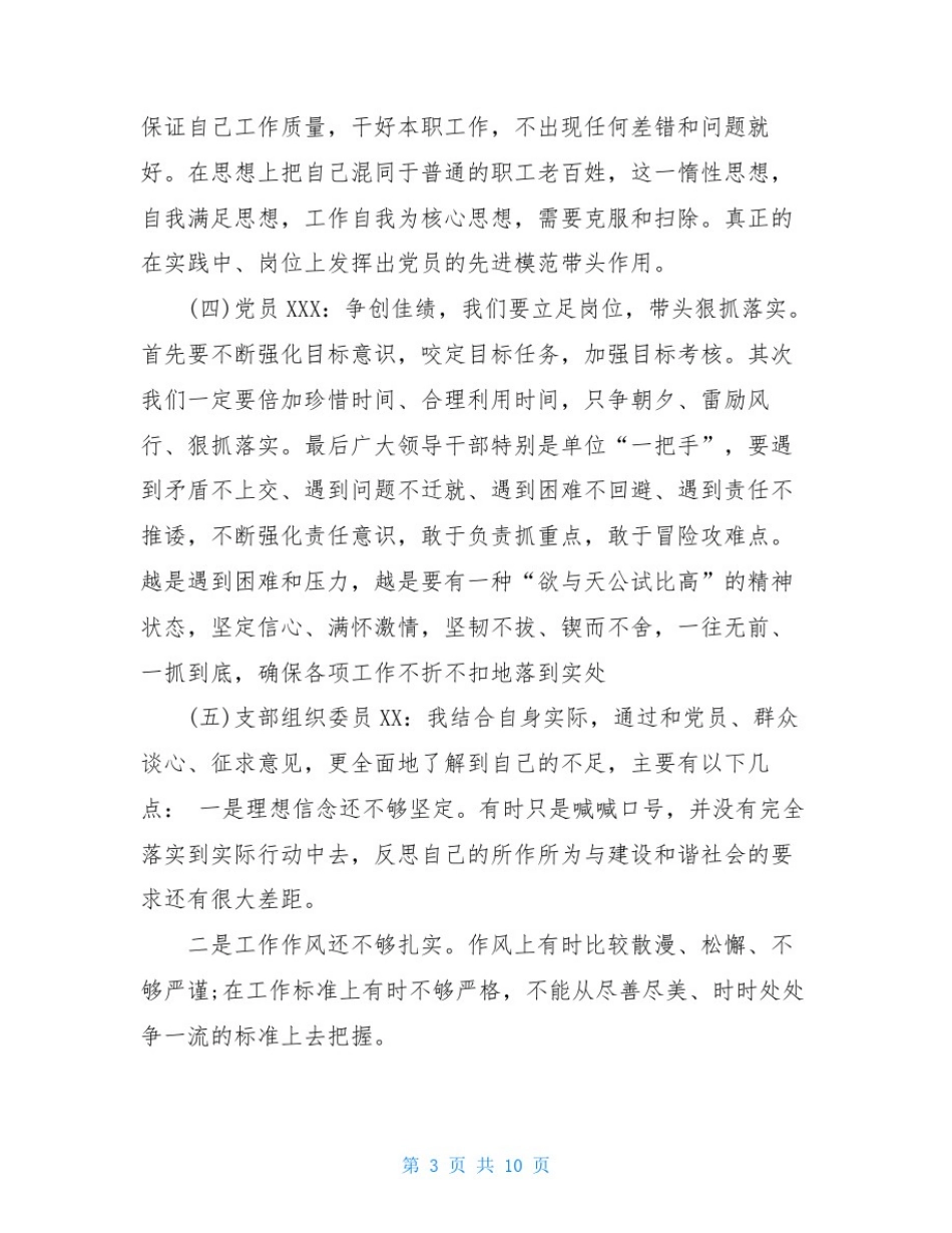 主题党日活动记录3篇_第3页