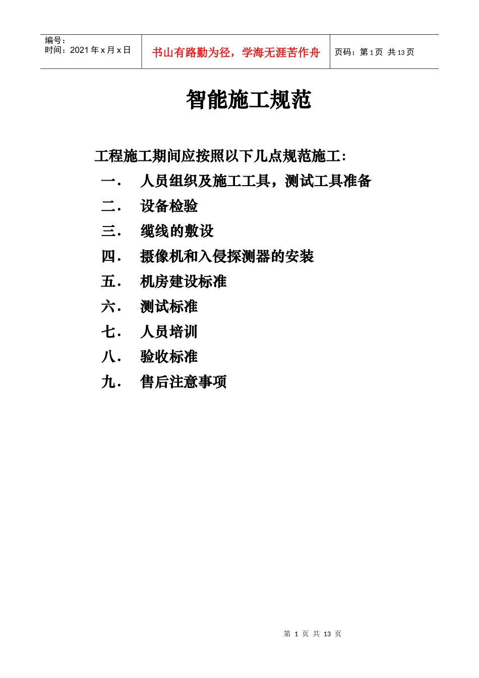 智能施工规范_第1页