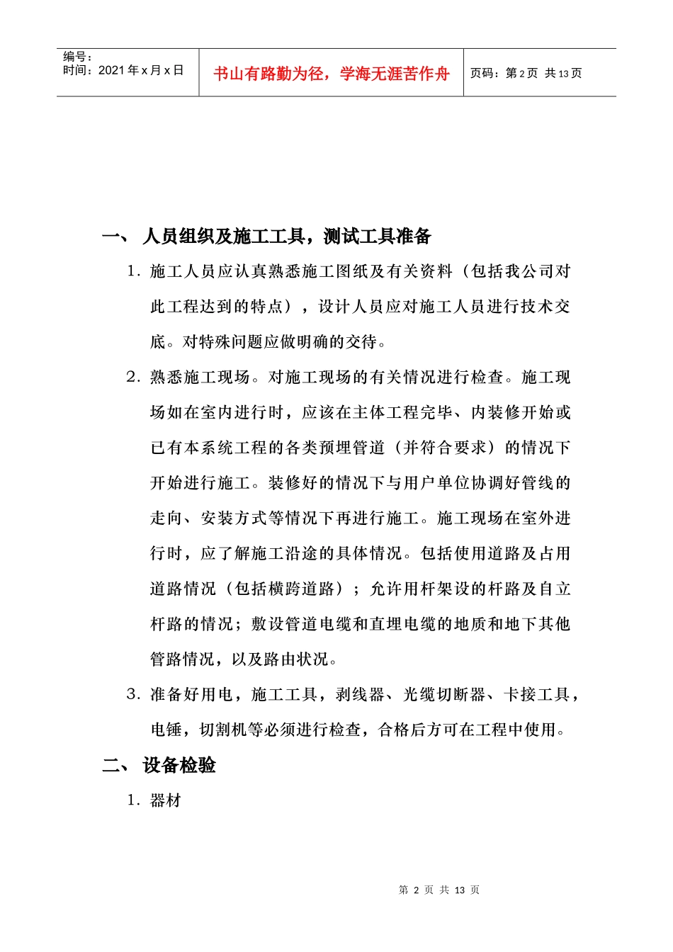 智能施工规范_第2页