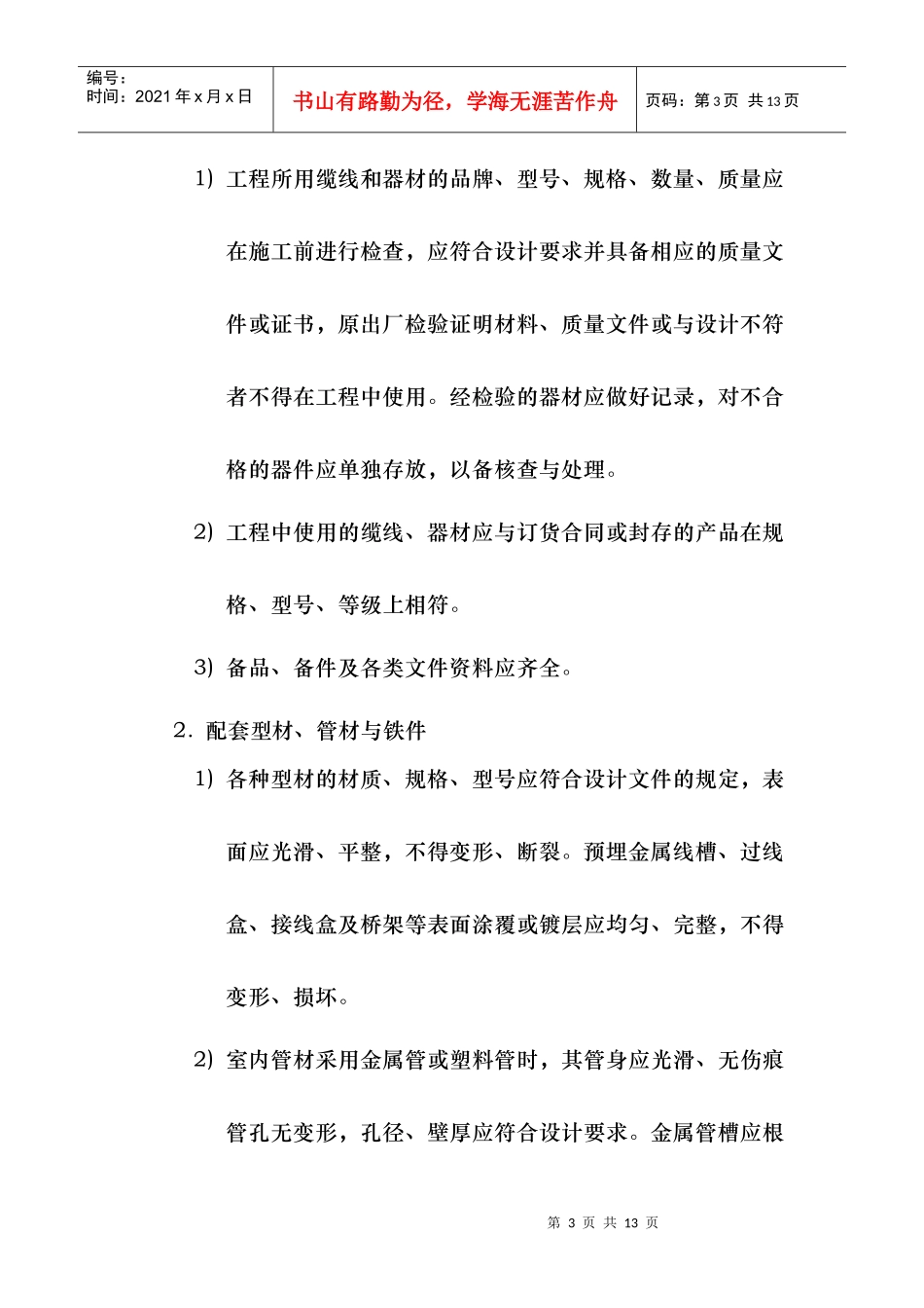 智能施工规范_第3页