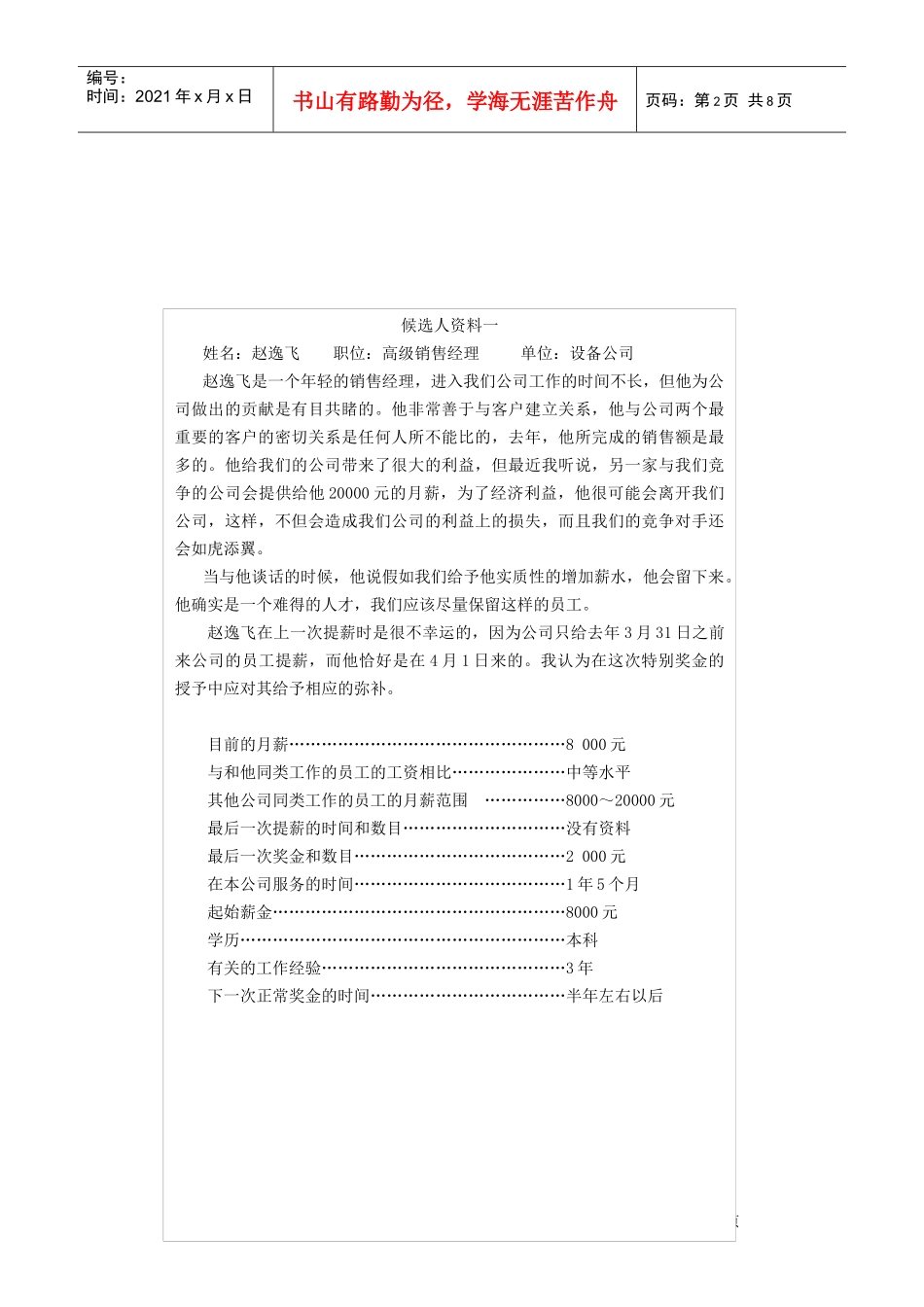 无领导小组题目30_第2页