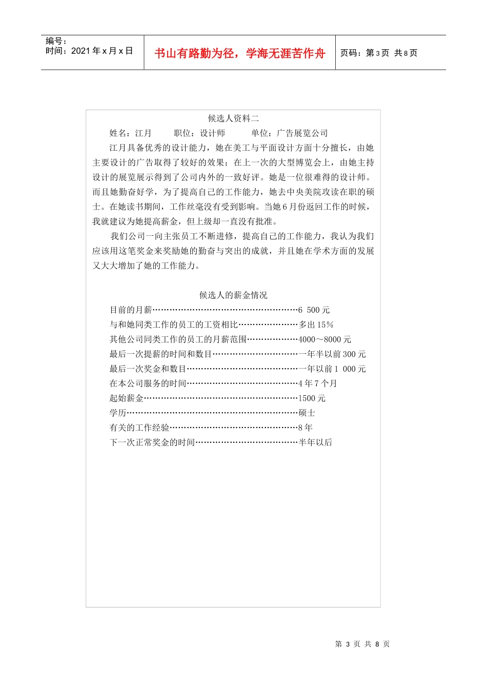 无领导小组题目30_第3页