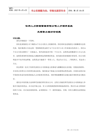 无领导小组题目30