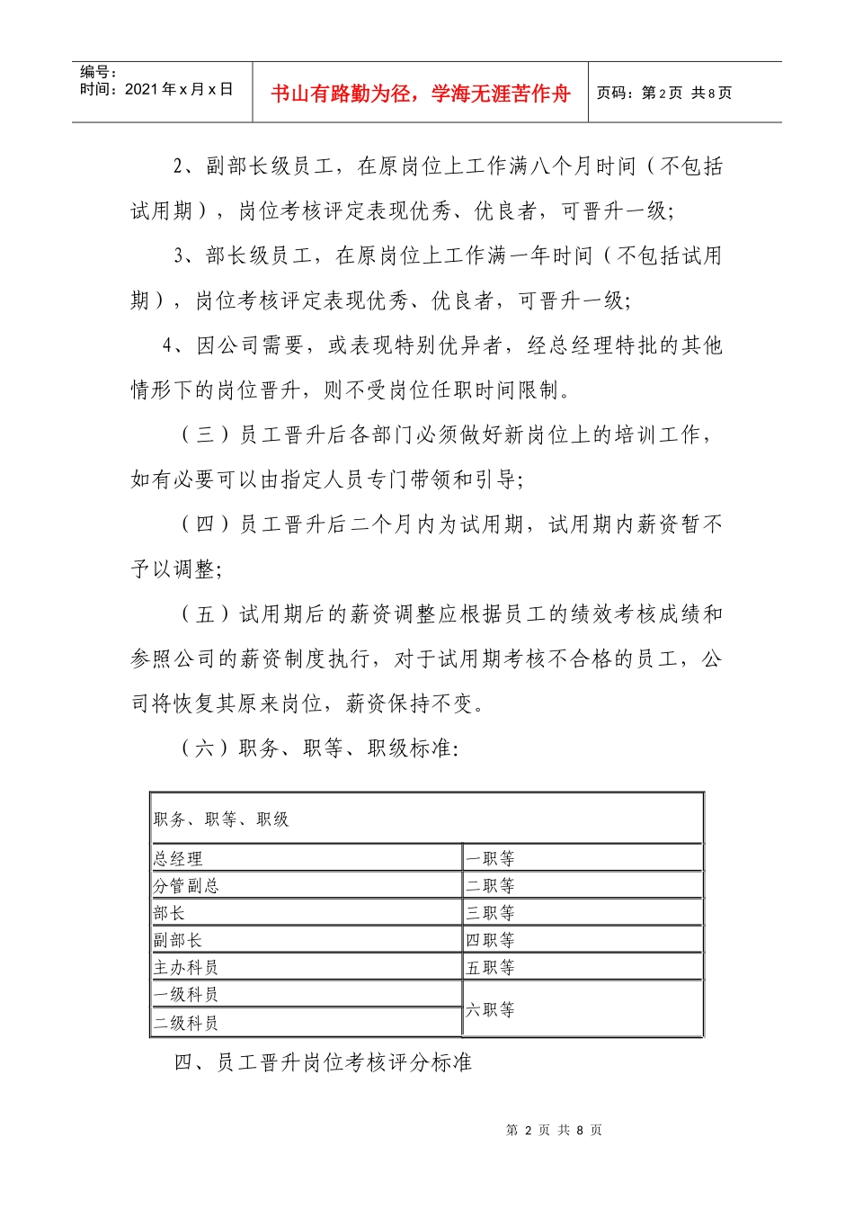 晋升管理制度_第2页