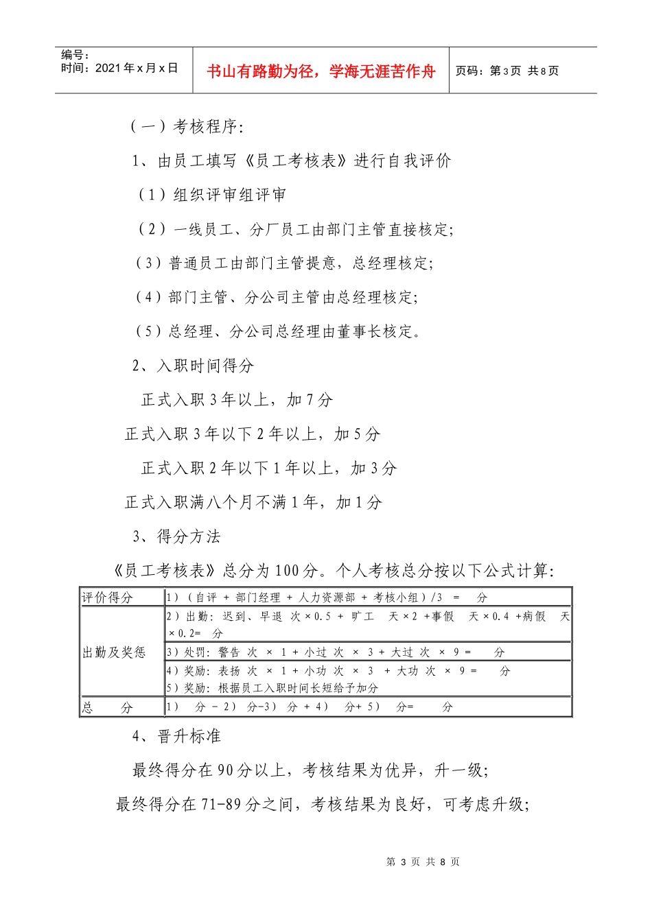 晋升管理制度_第3页