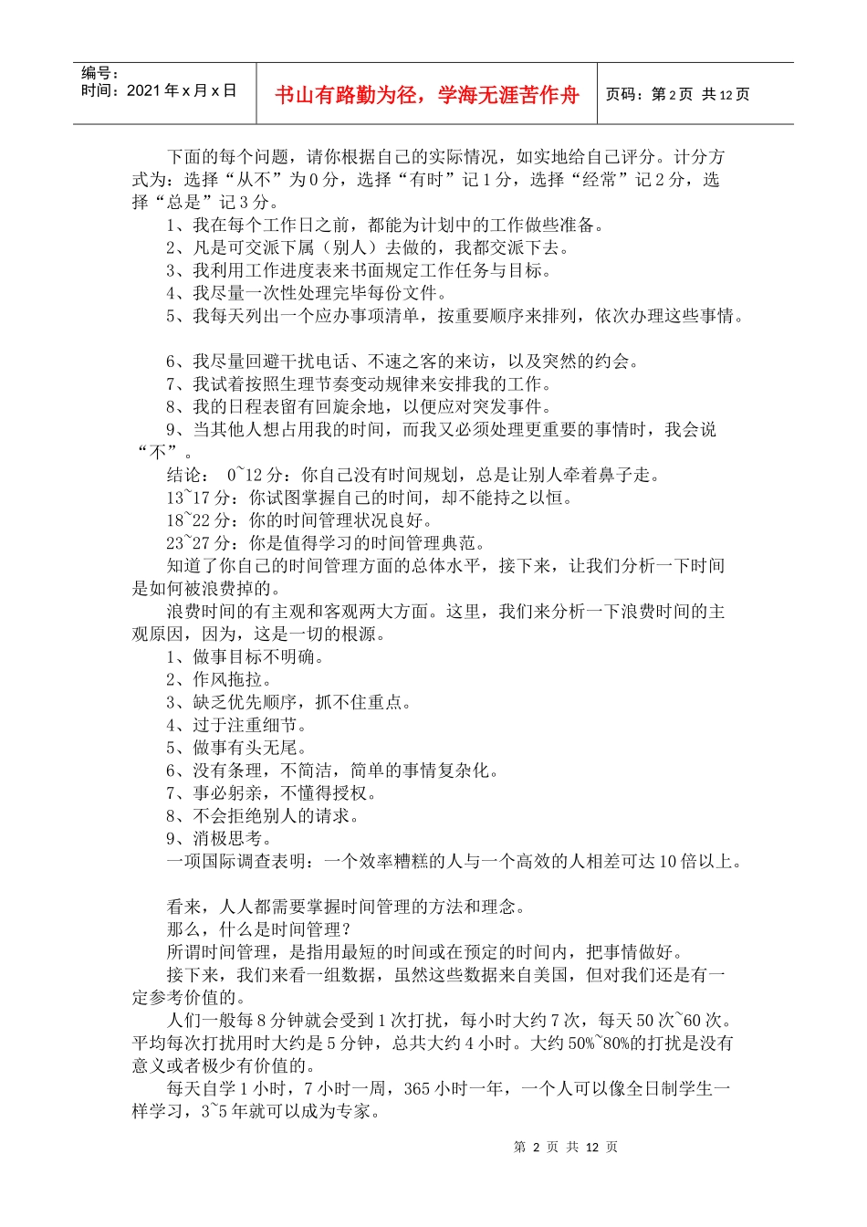 时间管理理论与方法_第2页