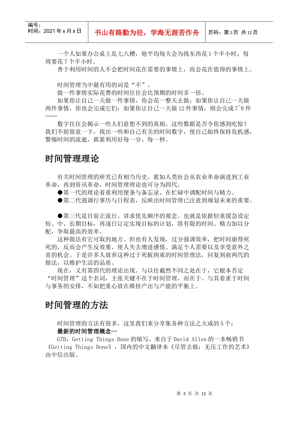 时间管理理论与方法_第3页