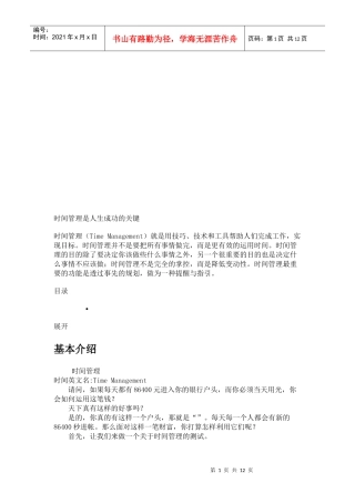 时间管理理论与方法