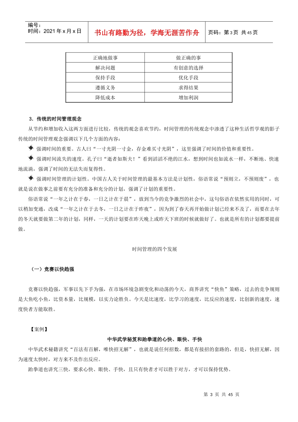 时代光华__时间管理_第3页