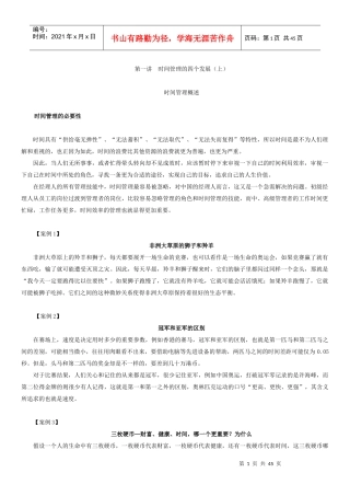 时代光华__时间管理