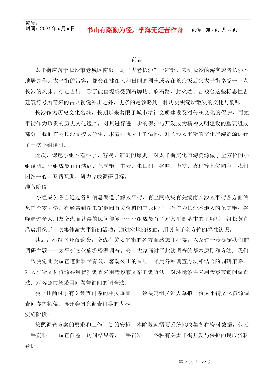旅游资源调查报告(doc 28页)_第2页