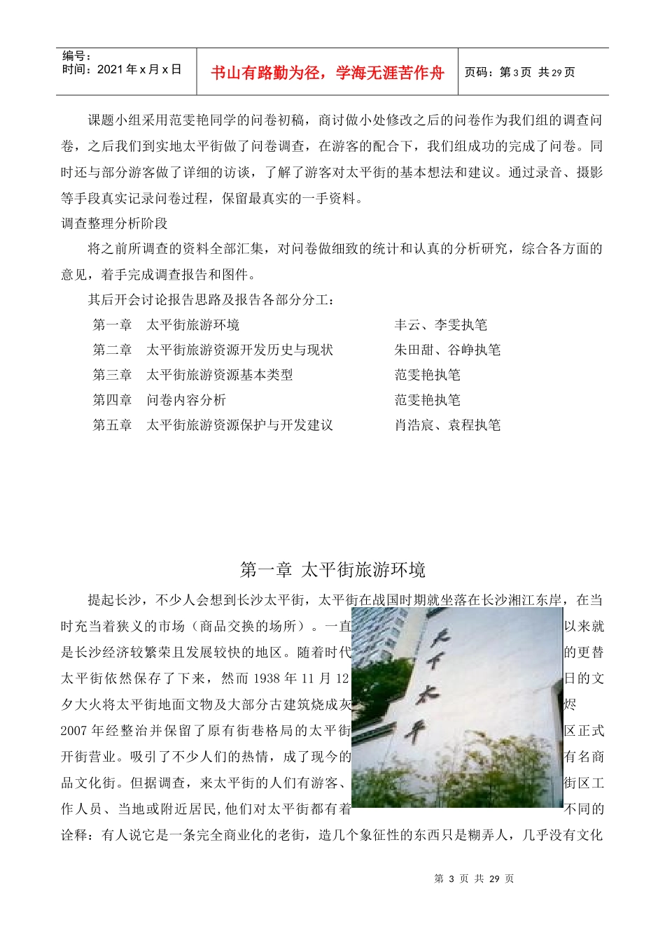 旅游资源调查报告(doc 28页)_第3页