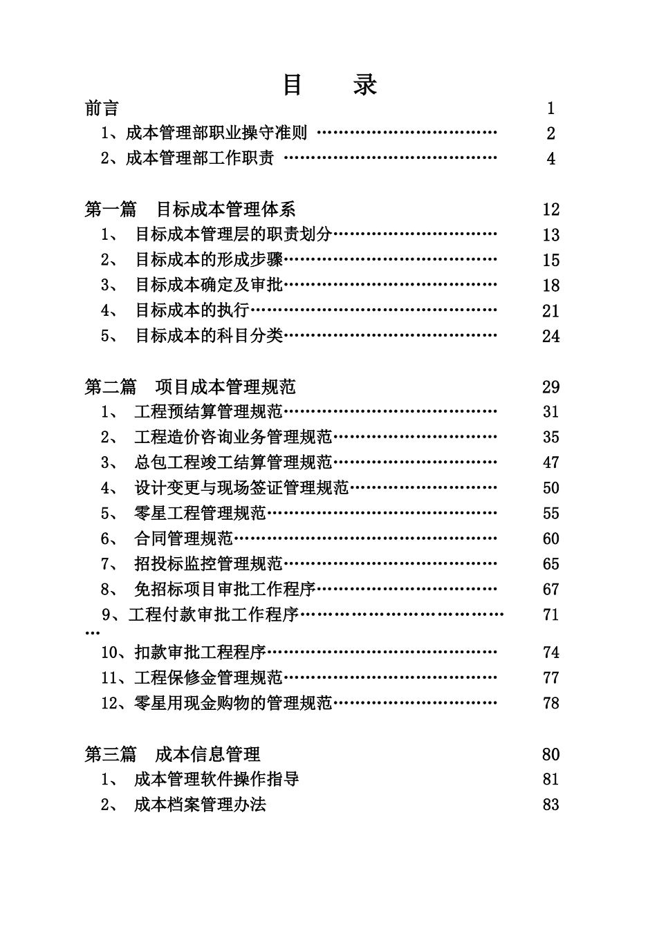 无锡某地产工程成本管理控制_第2页