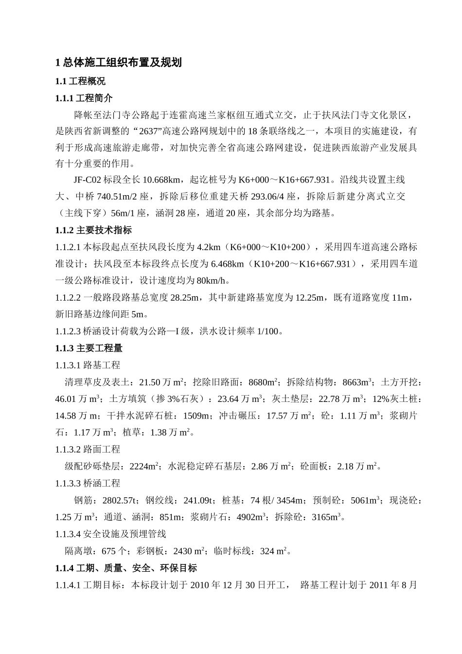 施工组织设计(降法)_第1页