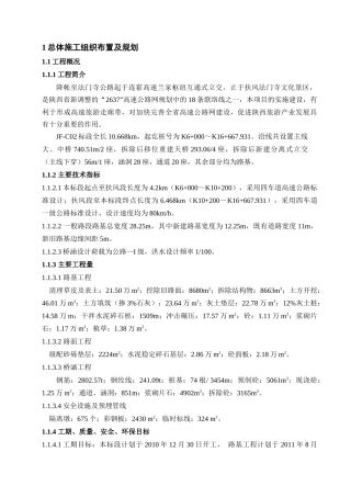 施工组织设计(降法)