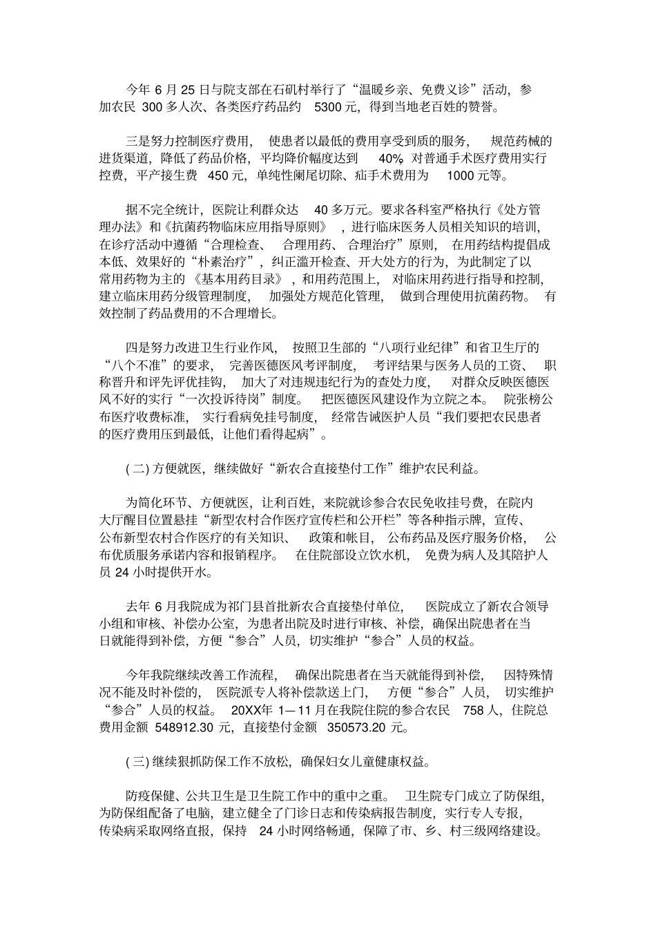 医院中层干部述职报告(最新)_第2页