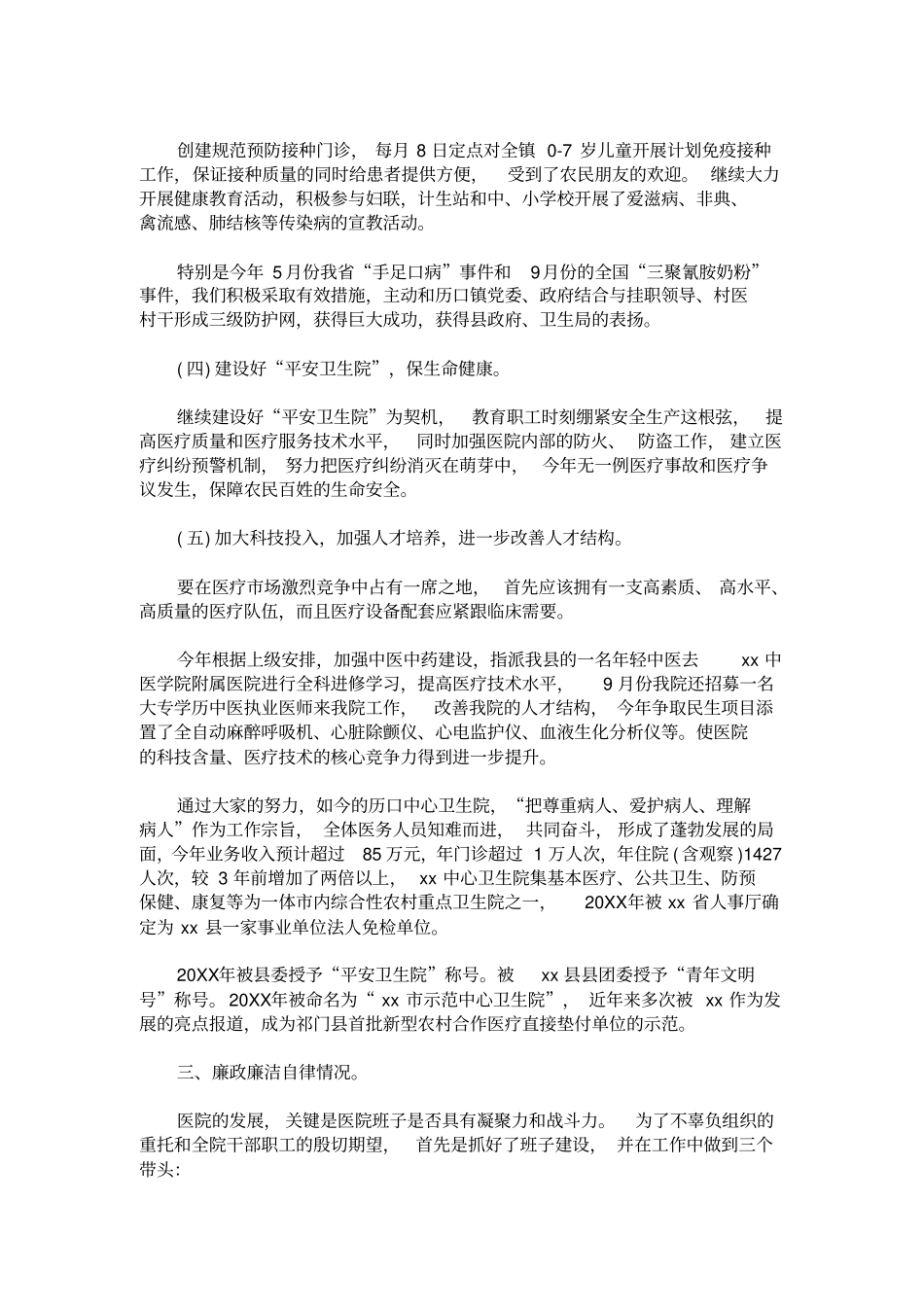 医院中层干部述职报告(最新)_第3页