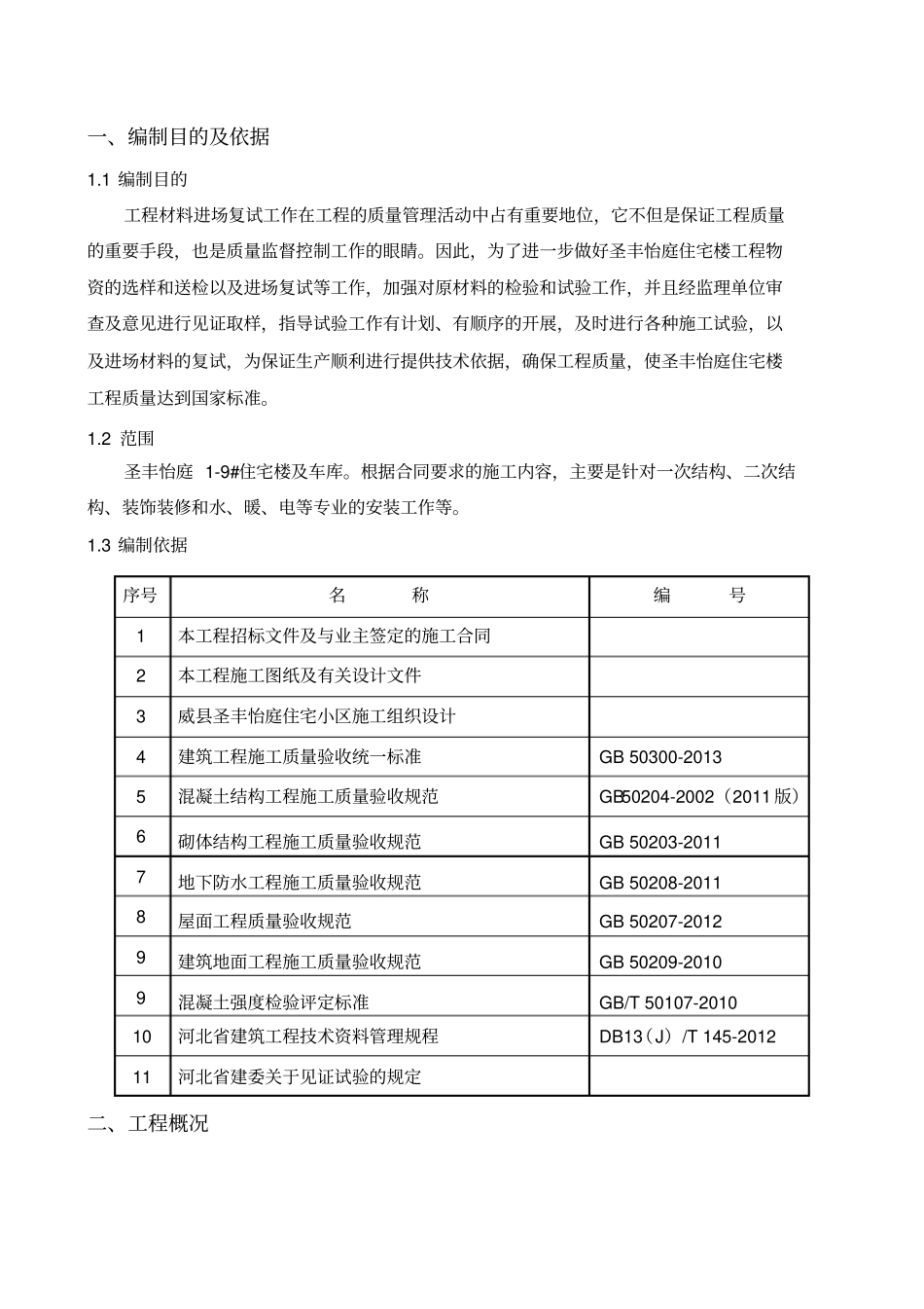 住宅小区试验方案_第3页