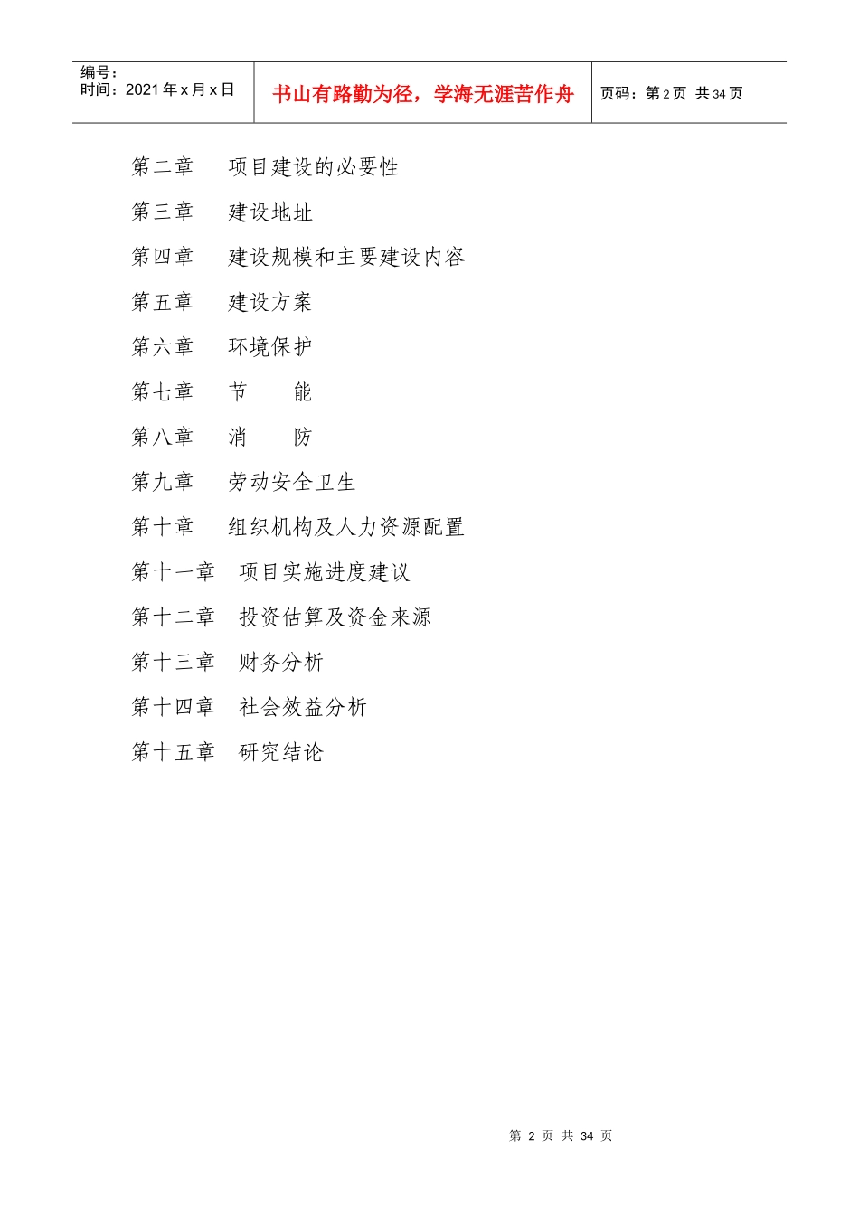 日用消费品配送中心建设项目可研文本_第2页