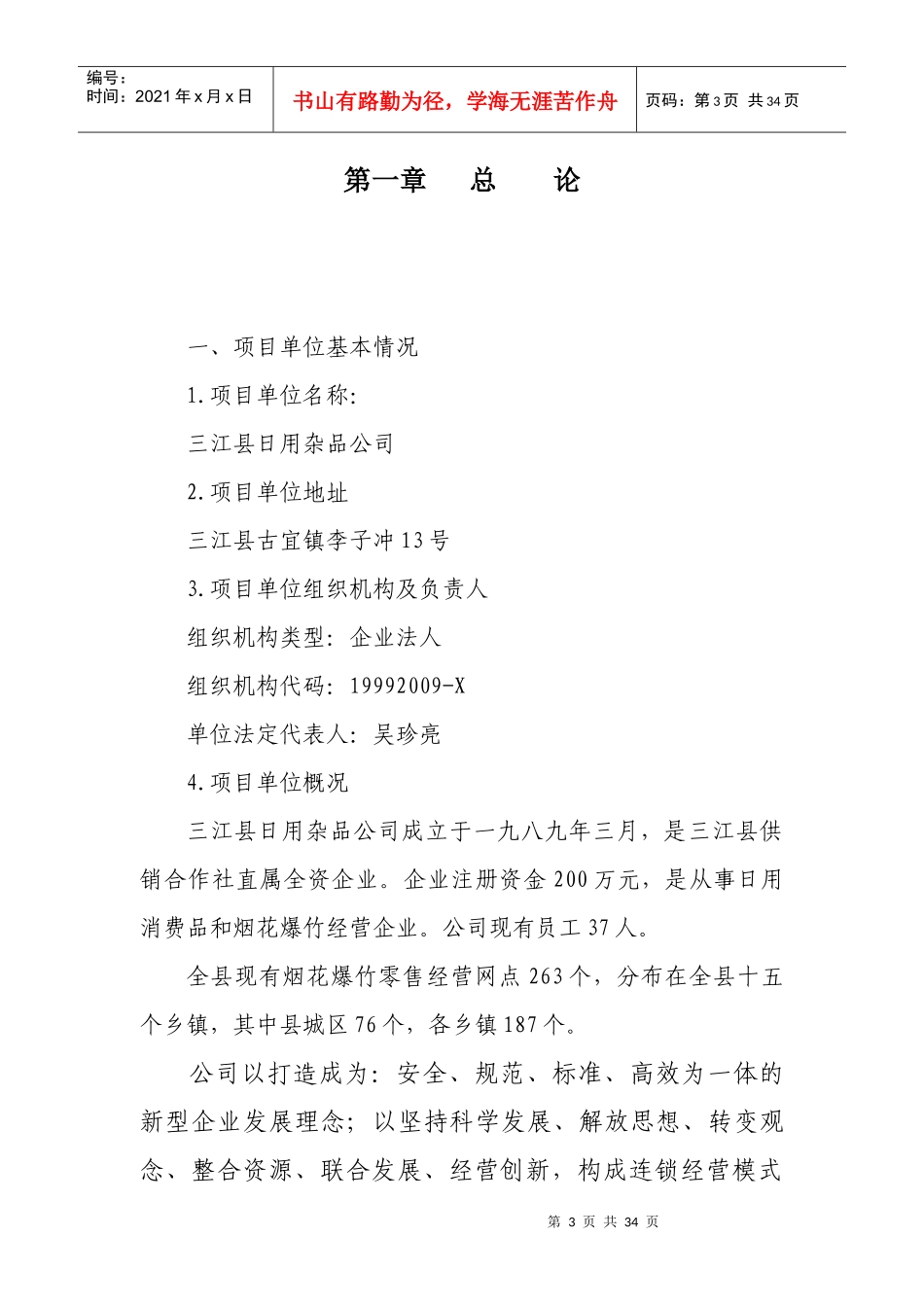 日用消费品配送中心建设项目可研文本_第3页