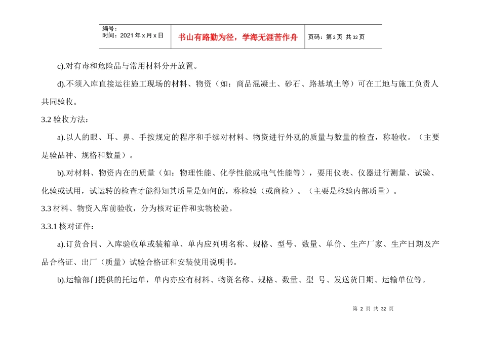 施工现场仓库管理制度_第2页