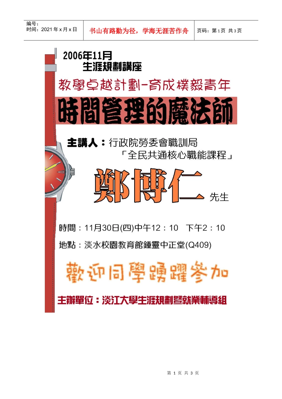 时间管理的魔法师_第1页