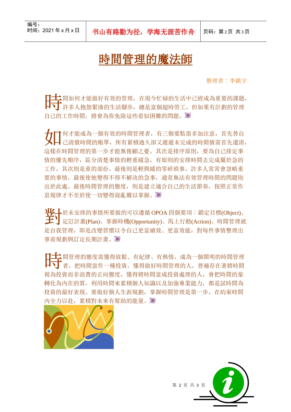 时间管理的魔法师_第2页
