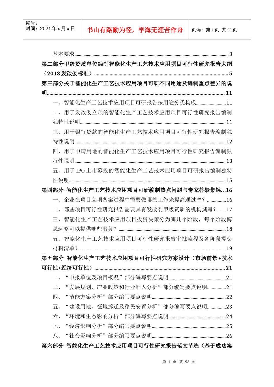 智能化生产工艺技术应用项目可行性研究报告_第2页