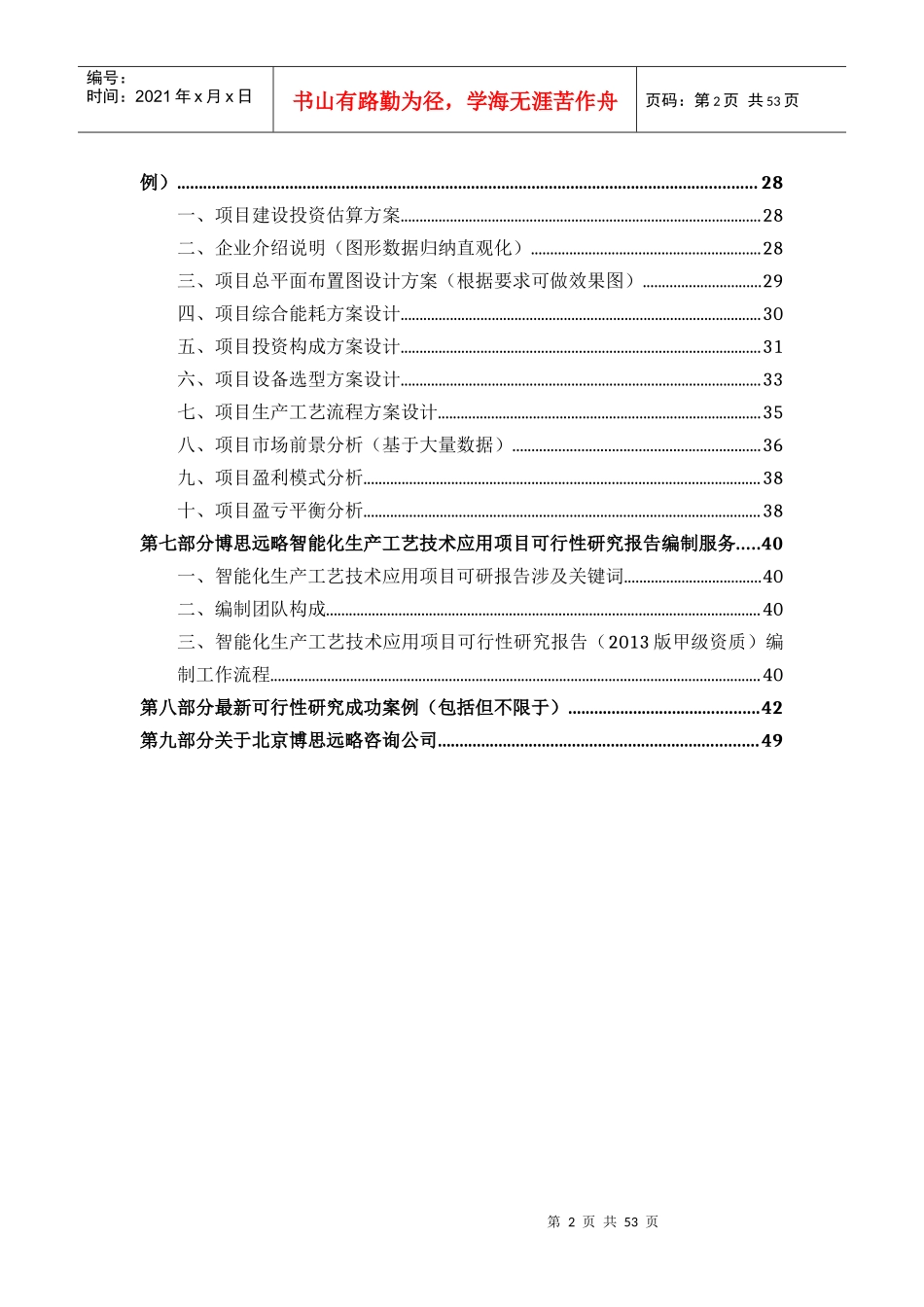 智能化生产工艺技术应用项目可行性研究报告_第3页