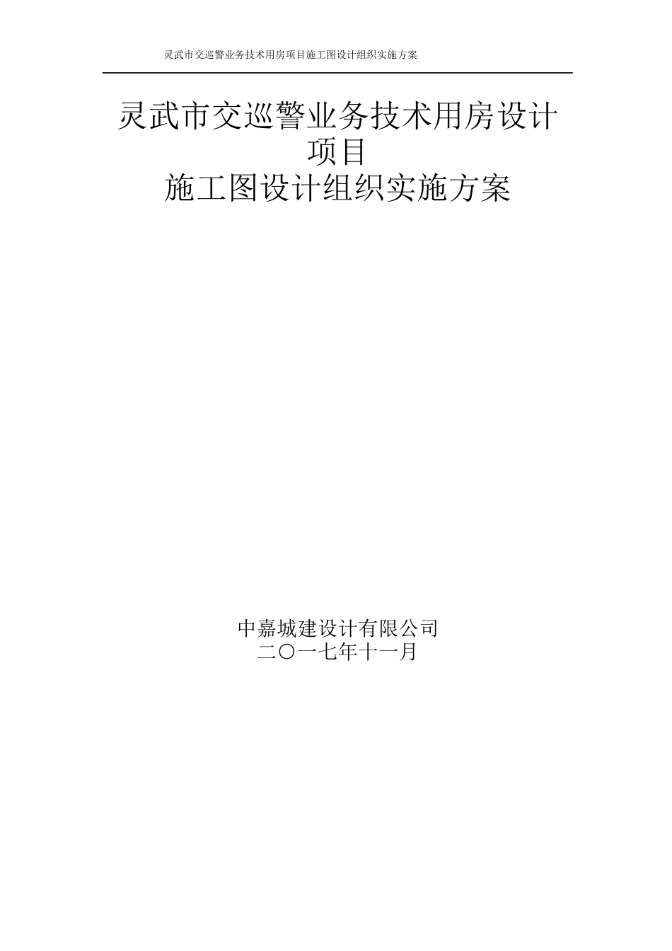 施工图设计组织实施方案_第2页