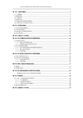 施工图设计组织实施方案