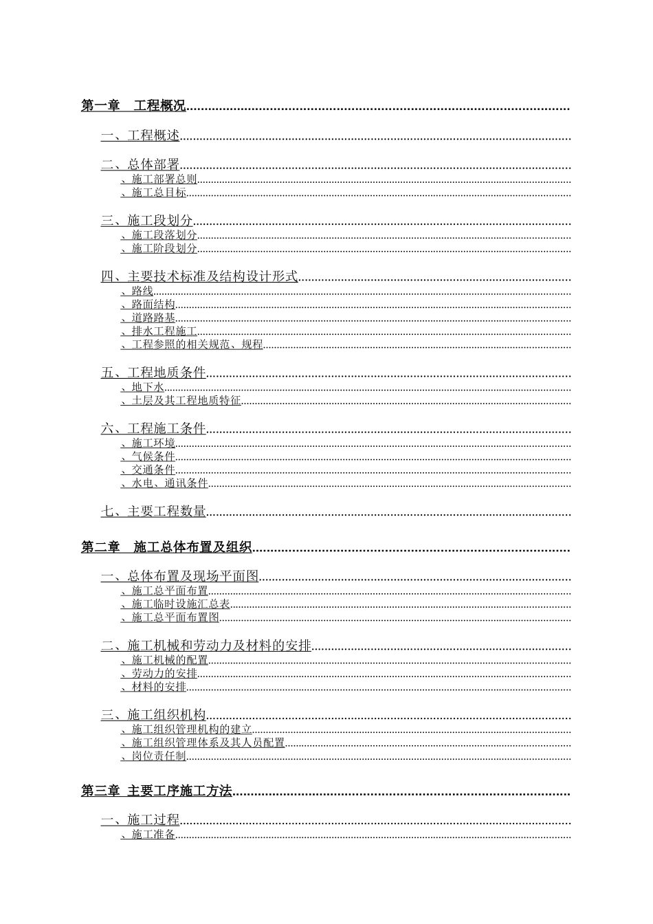 施工组织设计打印_第1页