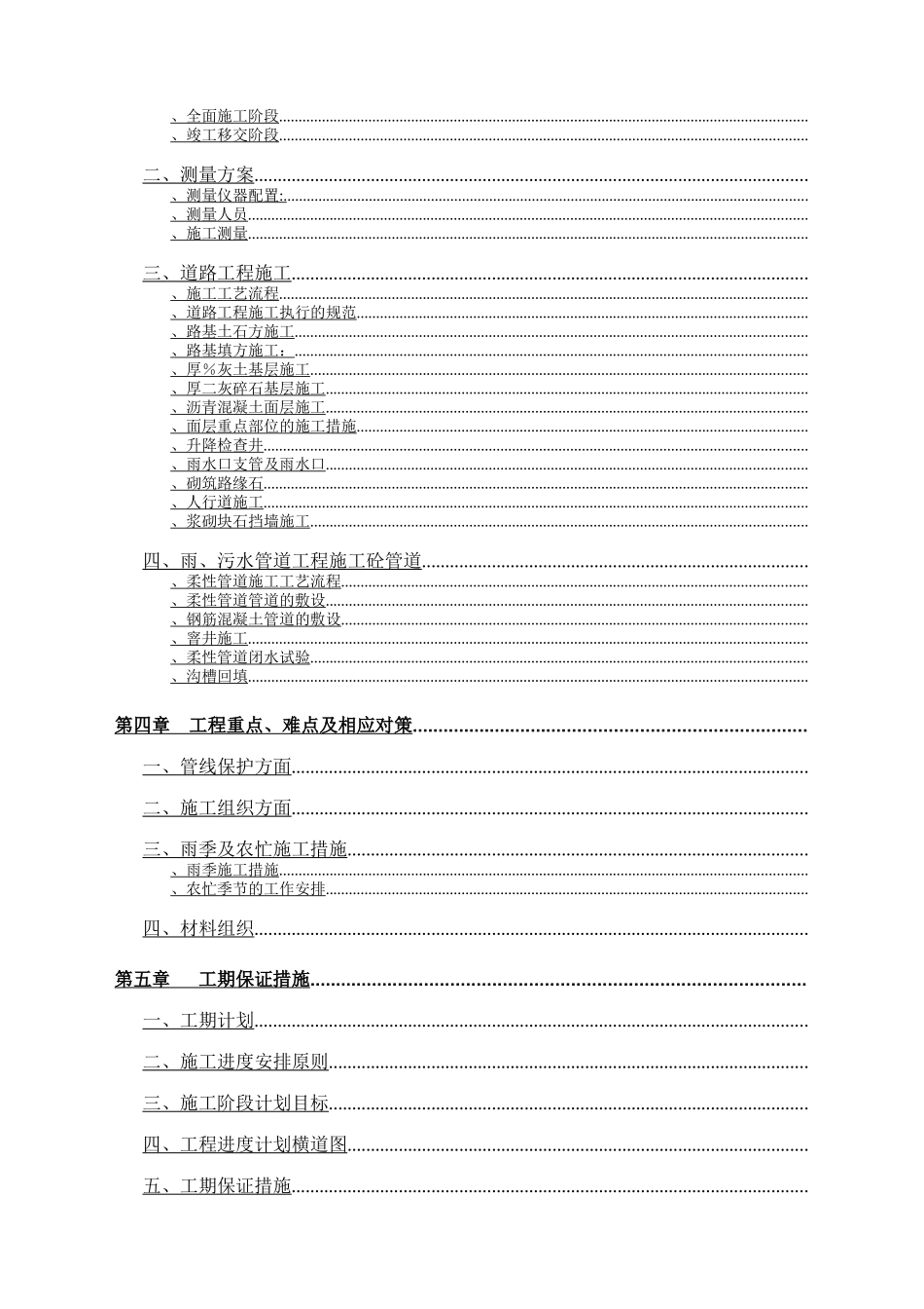 施工组织设计打印_第2页