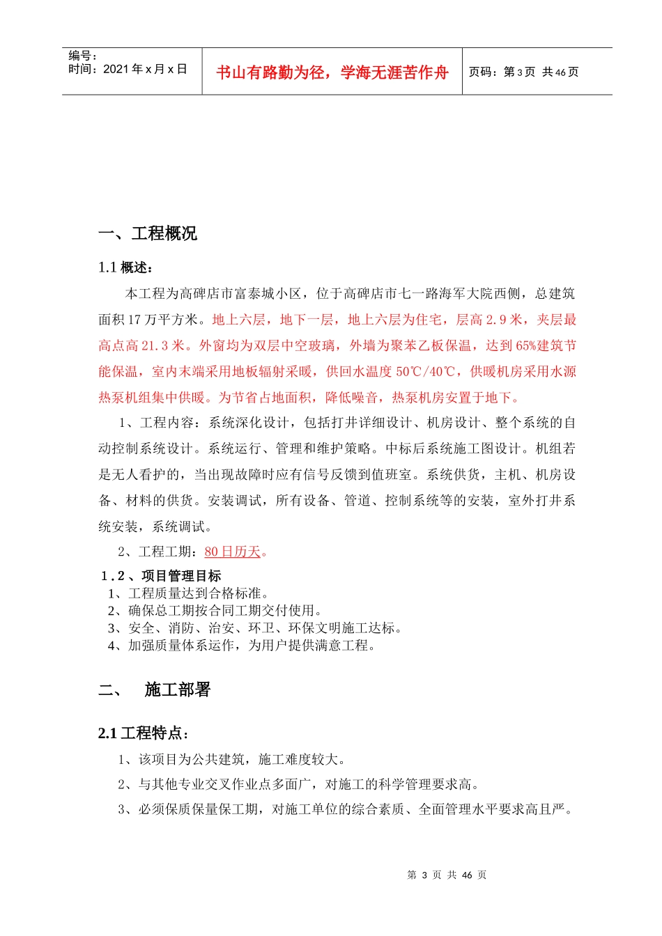 施工组织设计(机房及钻井)_第3页