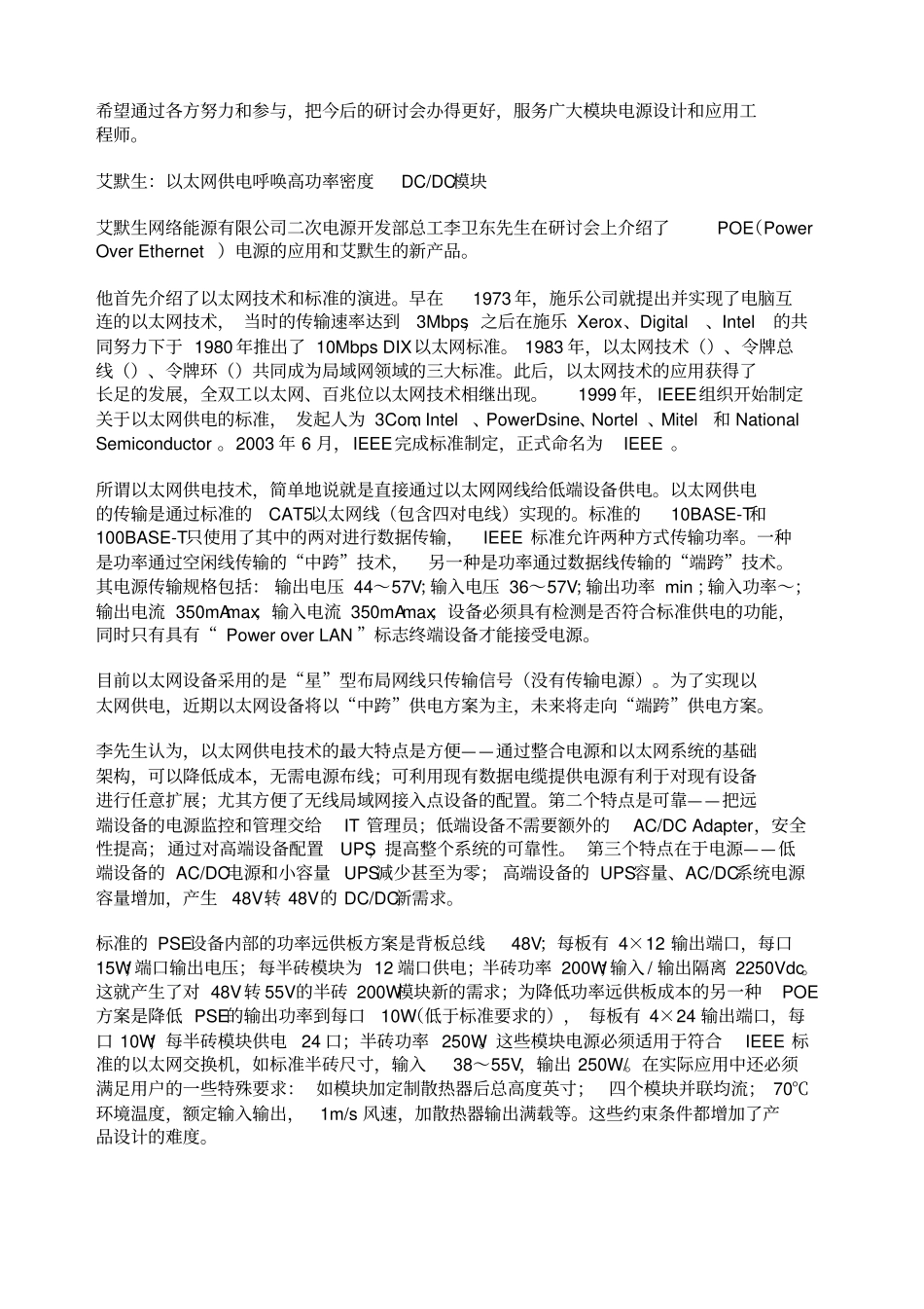 全球模块电源发展技术_第2页