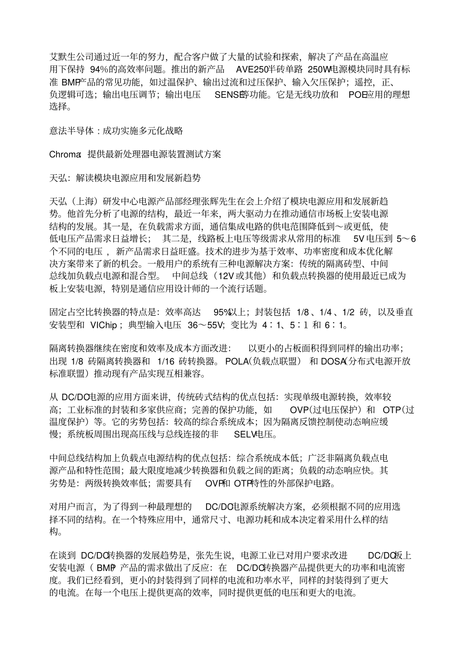 全球模块电源发展技术_第3页