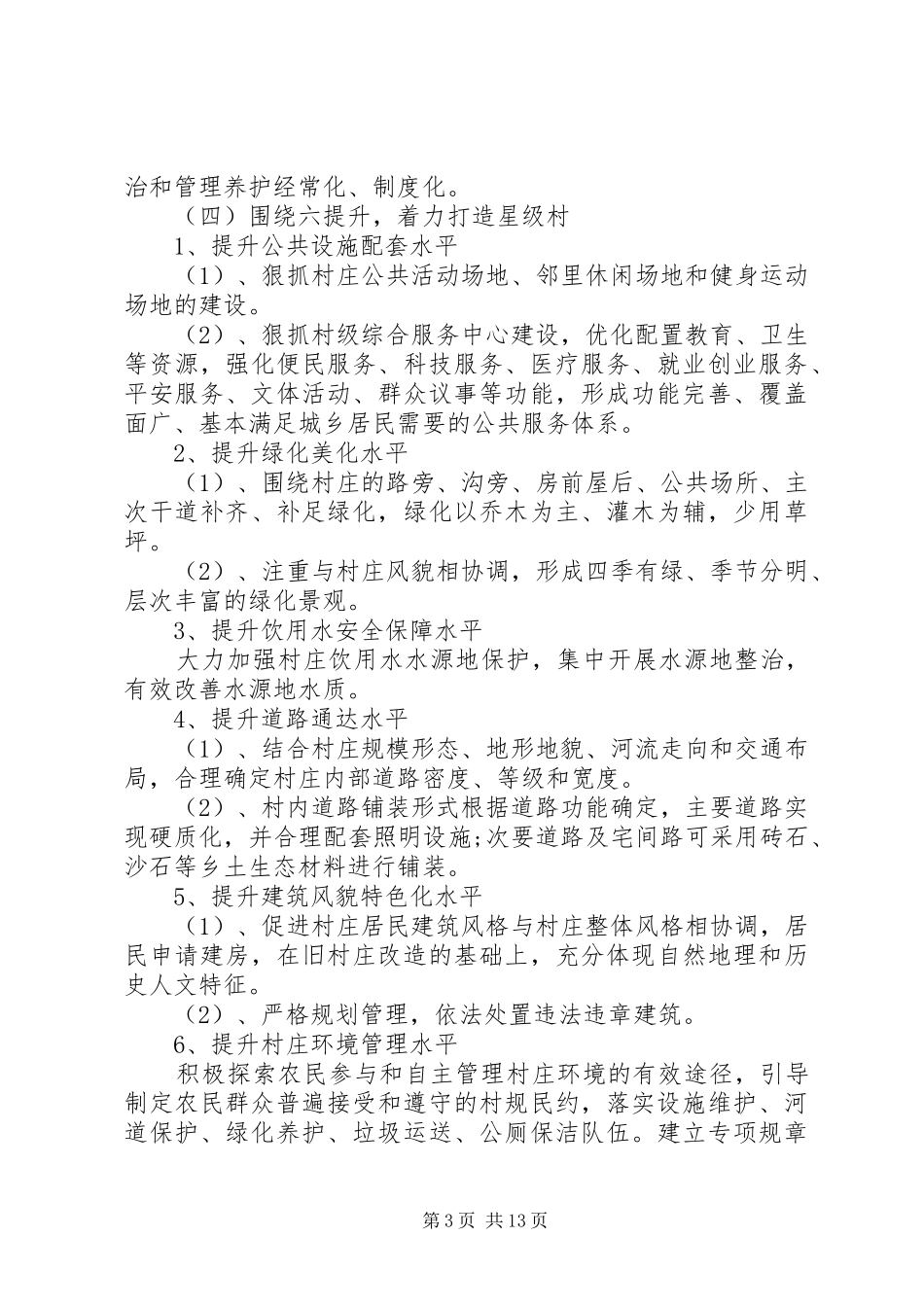 XX年村庄环境整治方案_第3页
