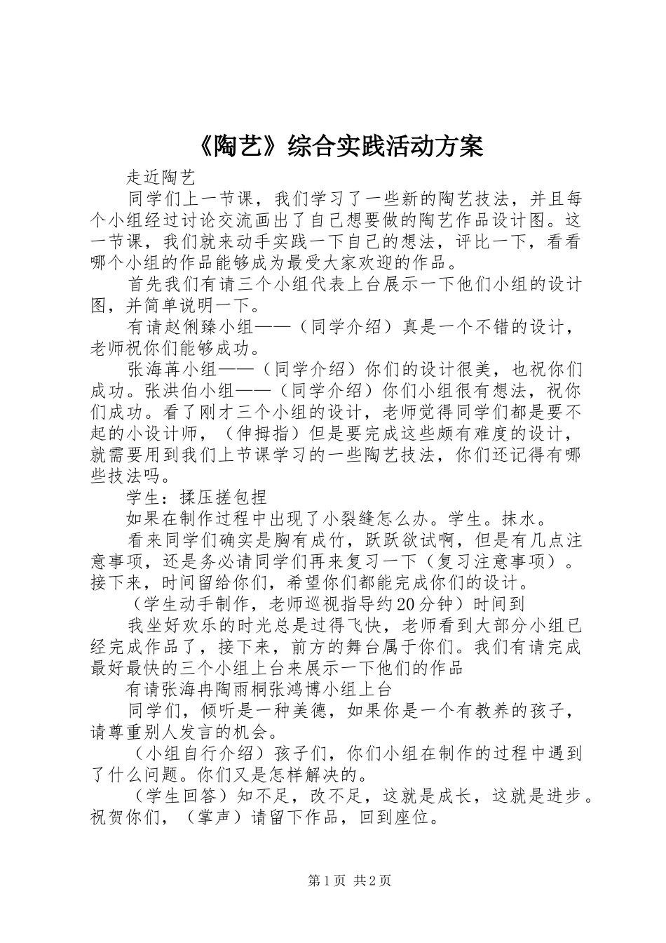 《陶艺》综合实践活动实施方案_第1页