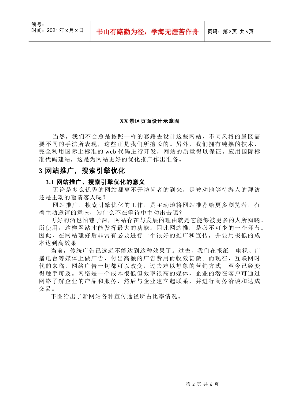 景区网络宣传策划方案_第2页