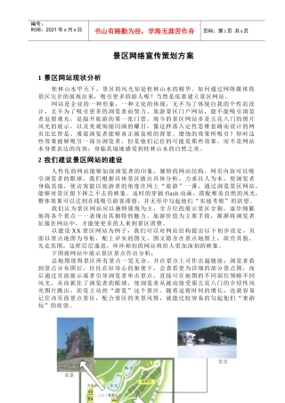 景区网络宣传策划方案